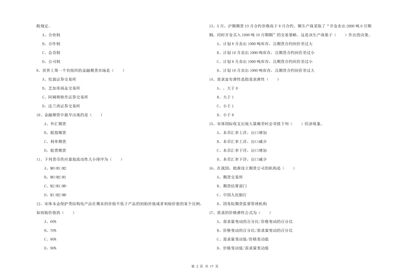 2020年期货从业资格《期货投资分析》能力检测试题B卷.doc_第2页