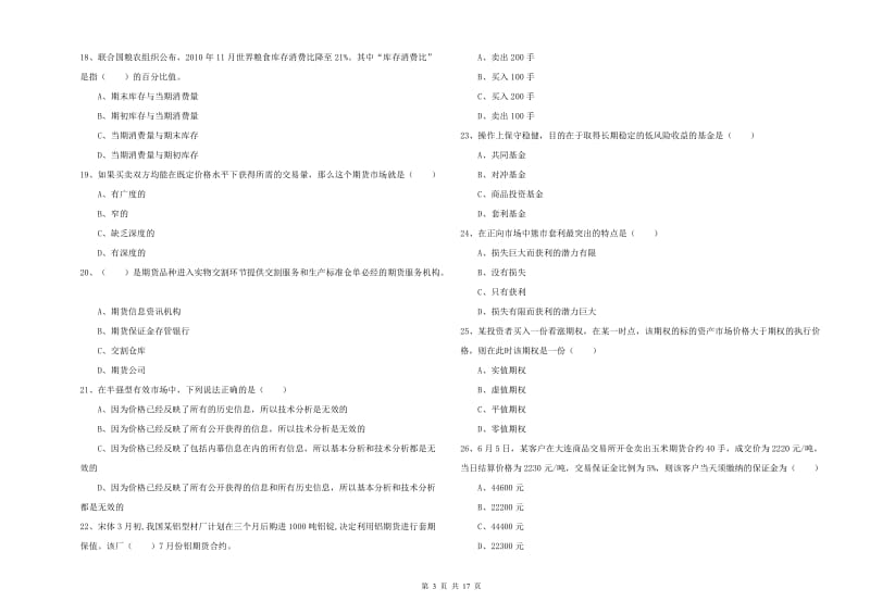 2020年期货从业资格《期货投资分析》能力检测试题B卷.doc_第3页