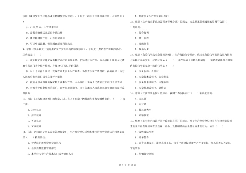 2020年注册安全工程师考试《安全生产法及相关法律知识》全真模拟考试试题B卷 含答案.doc_第2页