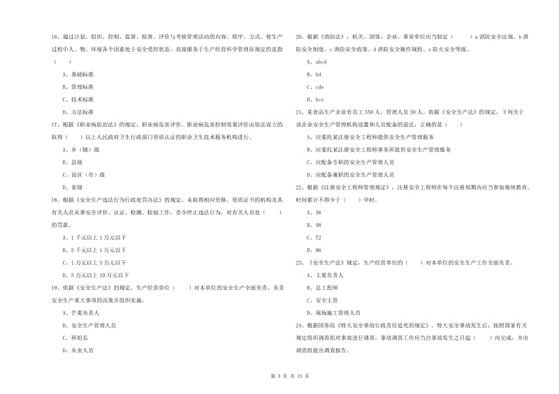 2020年注册安全工程师考试《安全生产法及相关法律知识》全真模拟考试试题B卷 含答案.doc_第3页