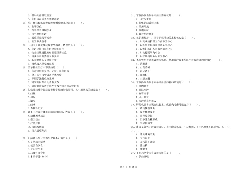 2020年护士职业资格证《实践能力》每日一练试卷.doc_第3页