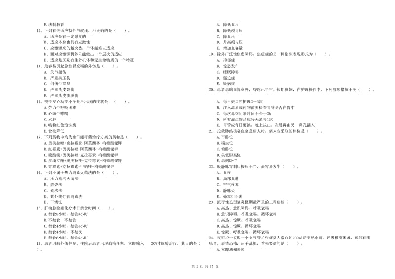 2020年护士职业资格考试《实践能力》真题练习试题B卷.doc_第2页