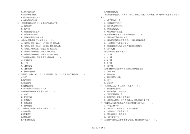 2020年护士职业资格考试《实践能力》真题练习试题B卷.doc_第3页