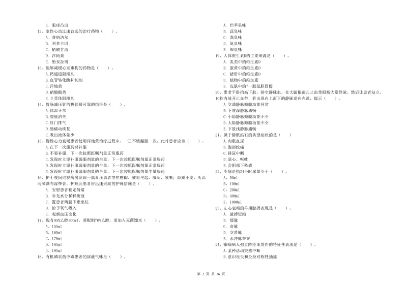 2020年护士职业资格《实践能力》考前冲刺试题 附解析.doc_第2页