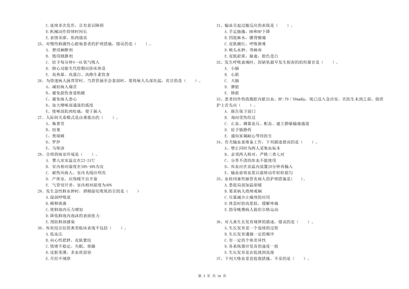 2020年护士职业资格《实践能力》考前冲刺试题 附解析.doc_第3页