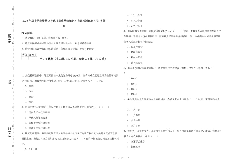 2020年期货从业资格证考试《期货基础知识》自我检测试题A卷 含答案.doc_第1页