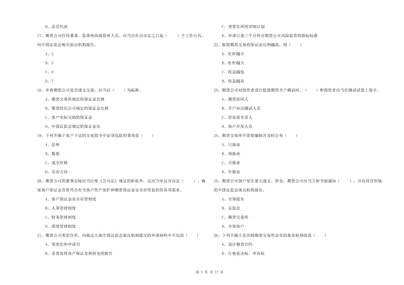 2020年期货从业资格证考试《期货基础知识》自我检测试题A卷 含答案.doc_第3页