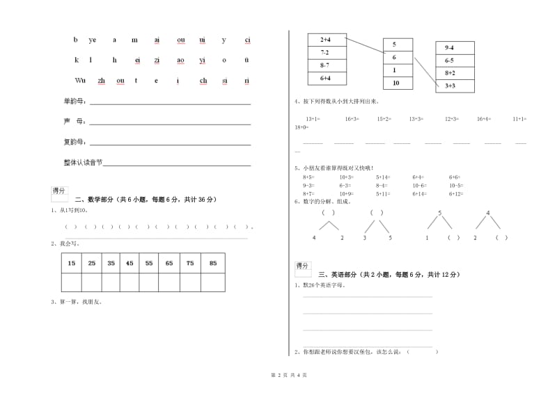 2020年实验幼儿园幼升小衔接班能力测试试题C卷 附答案.doc_第2页