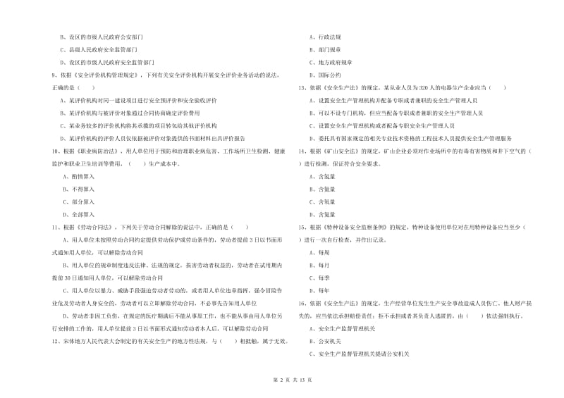 2020年注册安全工程师《安全生产法及相关法律知识》每周一练试卷C卷 含答案.doc_第2页