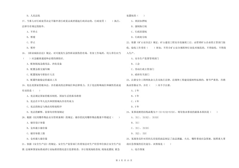 2020年注册安全工程师《安全生产法及相关法律知识》每周一练试卷C卷 含答案.doc_第3页