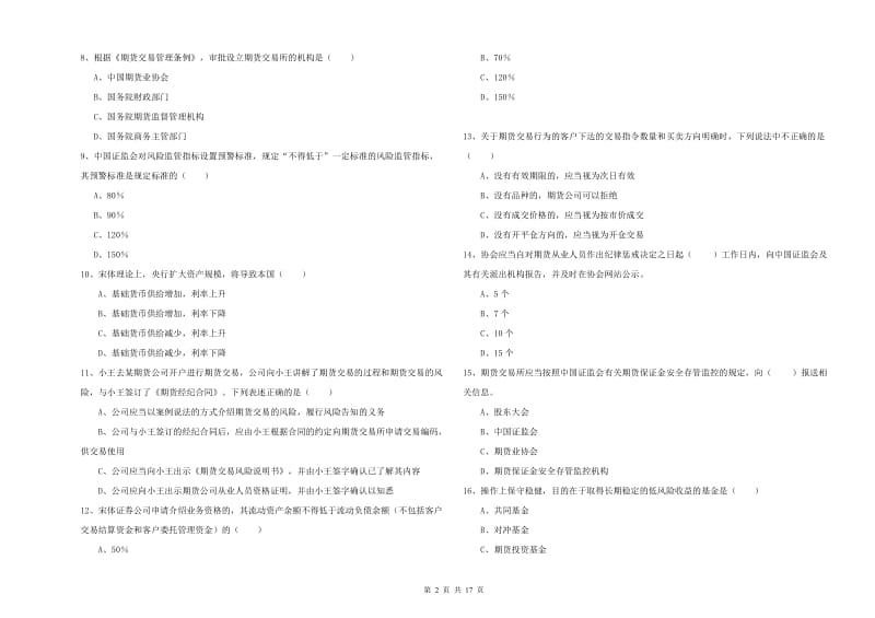 2020年期货从业资格《期货基础知识》真题模拟试卷 附答案.doc_第2页