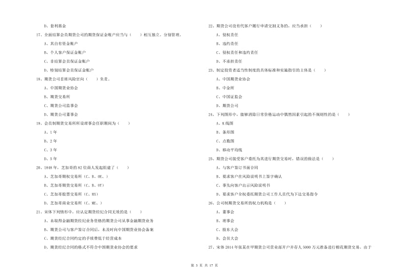 2020年期货从业资格《期货基础知识》真题模拟试卷 附答案.doc_第3页