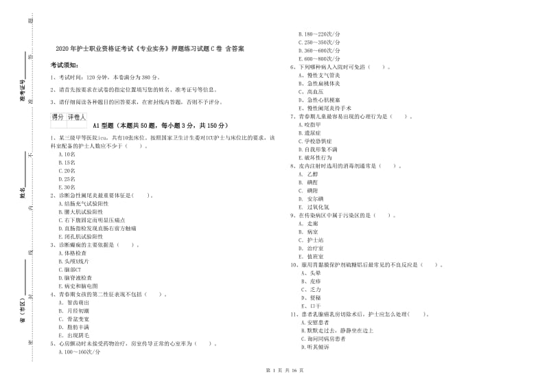 2020年护士职业资格证考试《专业实务》押题练习试题C卷 含答案.doc_第1页