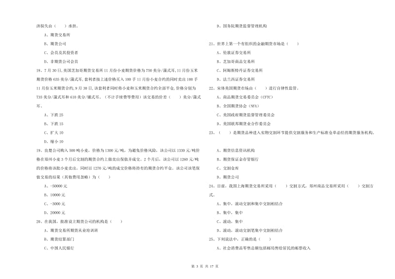 2020年期货从业资格《期货投资分析》能力提升试题A卷 附解析.doc_第3页