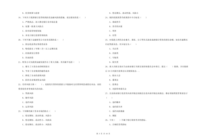 中级银行从业资格考试《银行管理》每周一练试卷A卷.doc_第3页