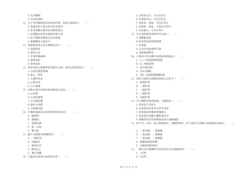 2020年护士职业资格证《实践能力》模拟试题A卷 附答案.doc_第2页