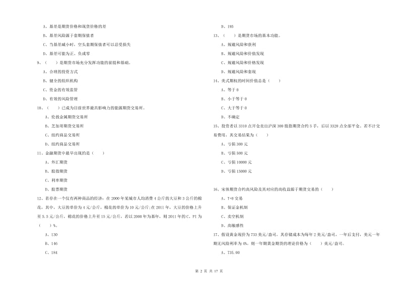 2020年期货从业资格《期货投资分析》考前练习试卷A卷 附答案.doc_第2页