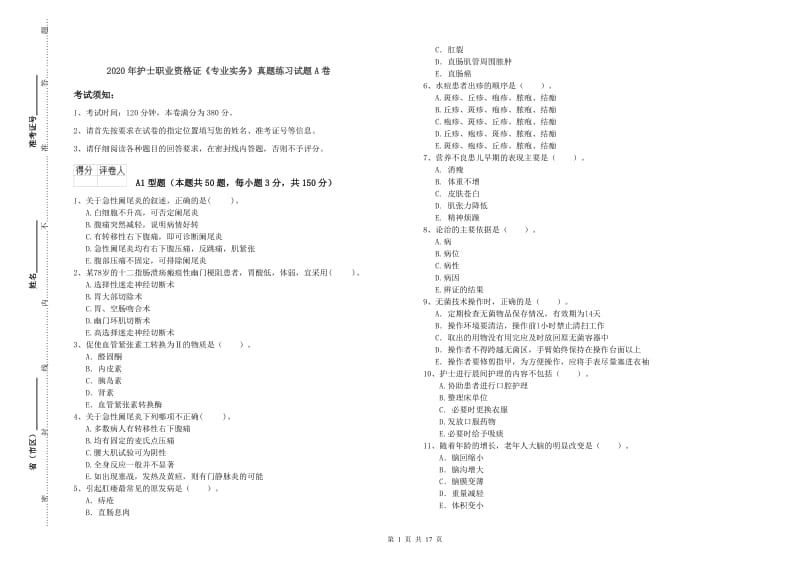 2020年护士职业资格证《专业实务》真题练习试题A卷.doc_第1页