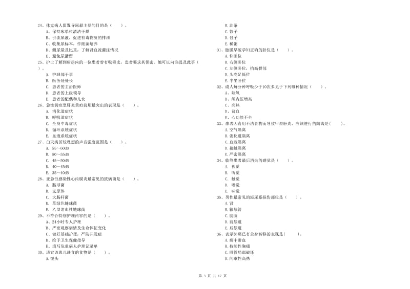 2020年护士职业资格证《专业实务》真题练习试题A卷.doc_第3页