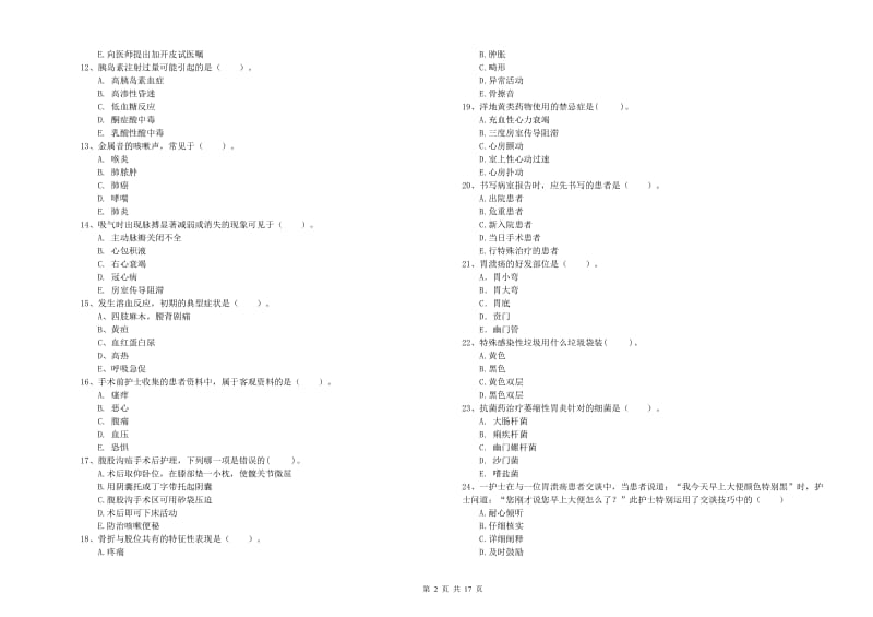 2020年护士职业资格考试《专业实务》能力测试试卷A卷 附解析.doc_第2页