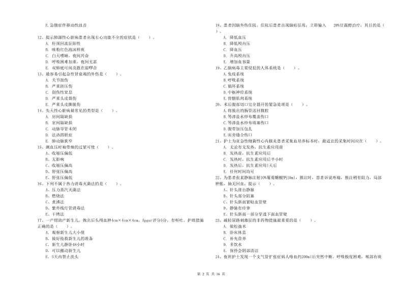 2020年护士职业资格《实践能力》综合练习试题B卷 附答案.doc_第2页