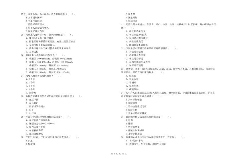 2020年护士职业资格《实践能力》综合练习试题B卷 附答案.doc_第3页