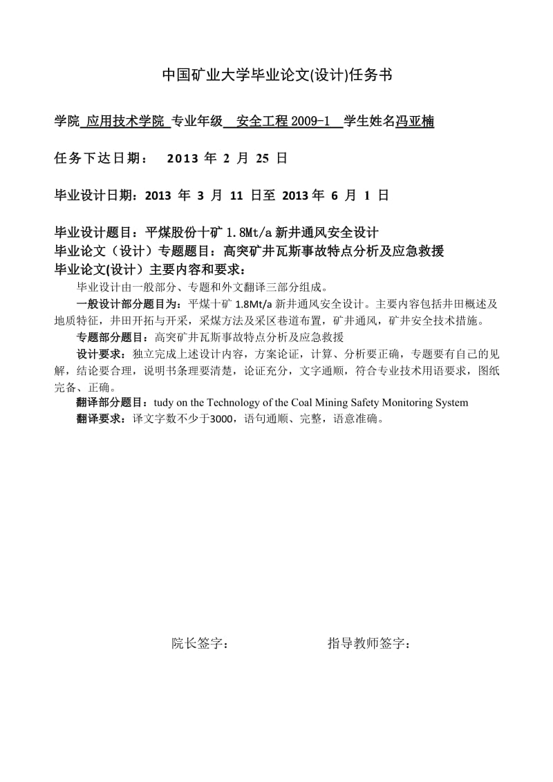 安全工程毕业设计(论文)-平煤十矿1.8Mta新井通风安全设计_第1页