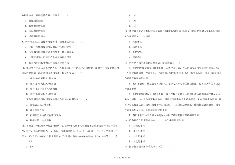 2020年期货从业资格证考试《期货投资分析》题库练习试题C卷 含答案.doc_第2页