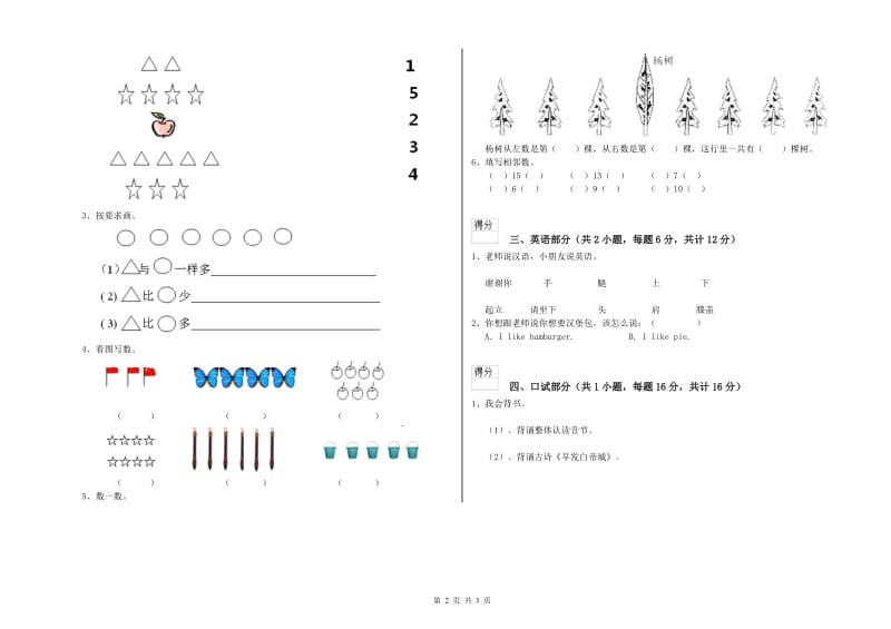 2020年实验幼儿园小班月考试题C卷 含答案.doc_第2页