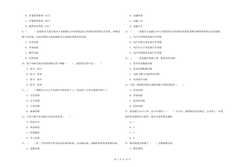 中级银行从业考试《银行管理》每周一练试卷B卷.doc_第2页