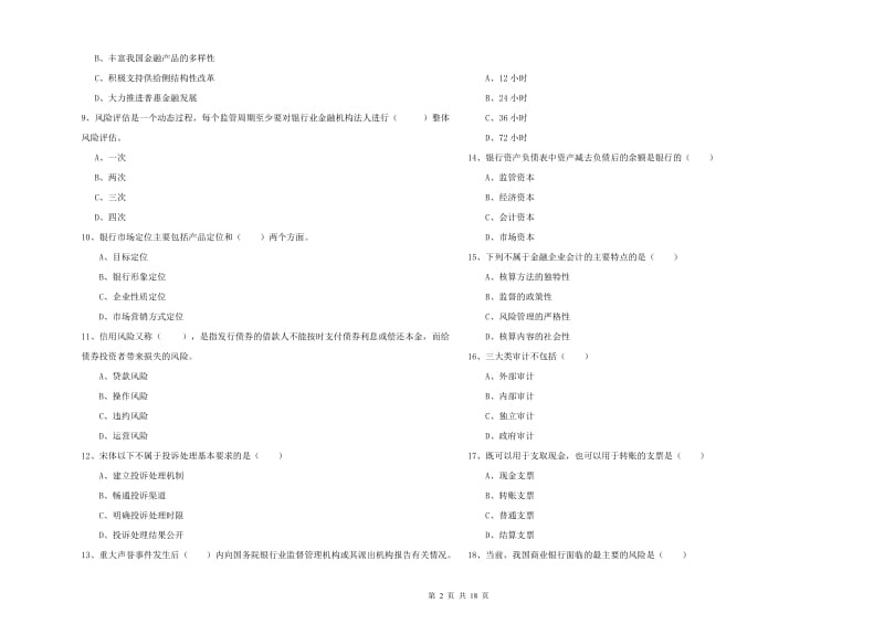 中级银行从业资格考试《银行管理》全真模拟考试试题C卷 附答案.doc_第2页