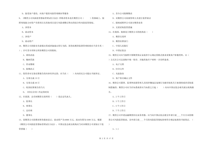 2020年期货从业资格考试《期货基础知识》考前检测试卷C卷.doc_第2页