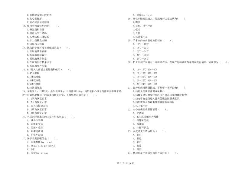 2020年护士职业资格证《专业实务》全真模拟考试试题 含答案.doc_第2页