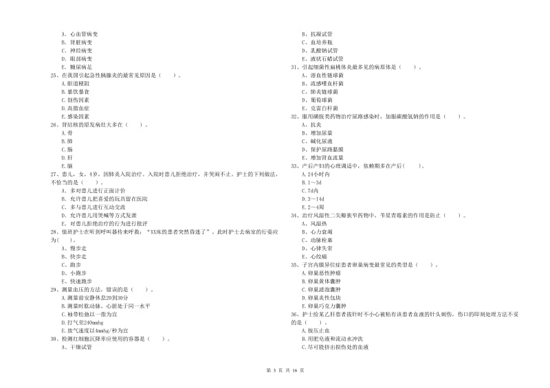 2020年护士职业资格证《专业实务》全真模拟考试试题 含答案.doc_第3页