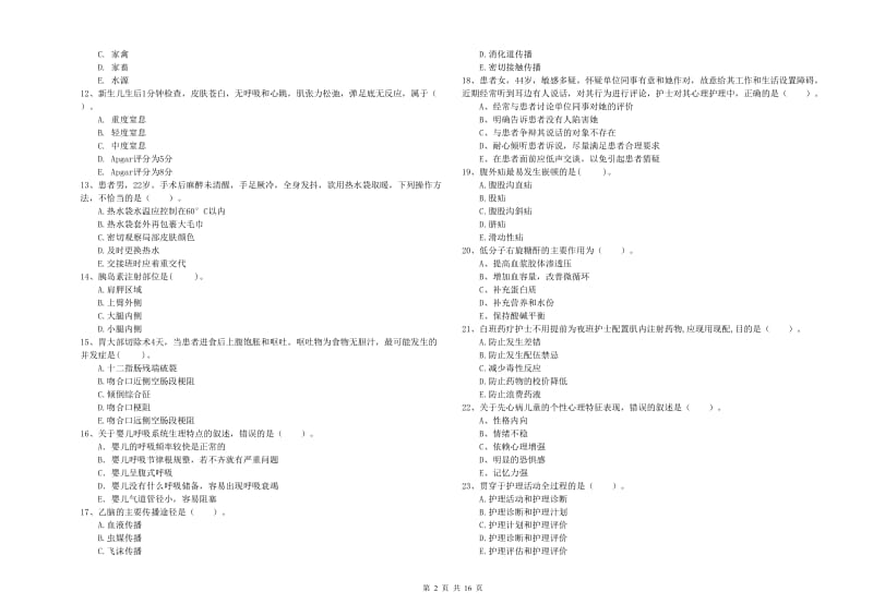 2020年护士职业资格考试《专业实务》能力提升试卷 附解析.doc_第2页