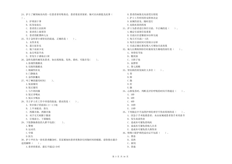 2020年护士职业资格考试《专业实务》能力提升试卷 附解析.doc_第3页