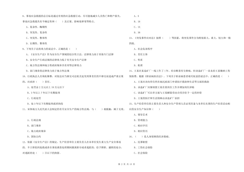 2020年注册安全工程师《安全生产法及相关法律知识》题库练习试题D卷 附解析.doc_第2页