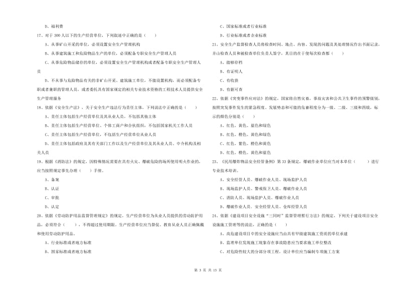 2020年注册安全工程师《安全生产法及相关法律知识》题库练习试题D卷 附解析.doc_第3页