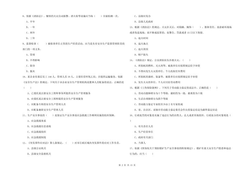 2020年安全工程师考试《安全生产法及相关法律知识》模拟考试试卷C卷 含答案.doc_第2页