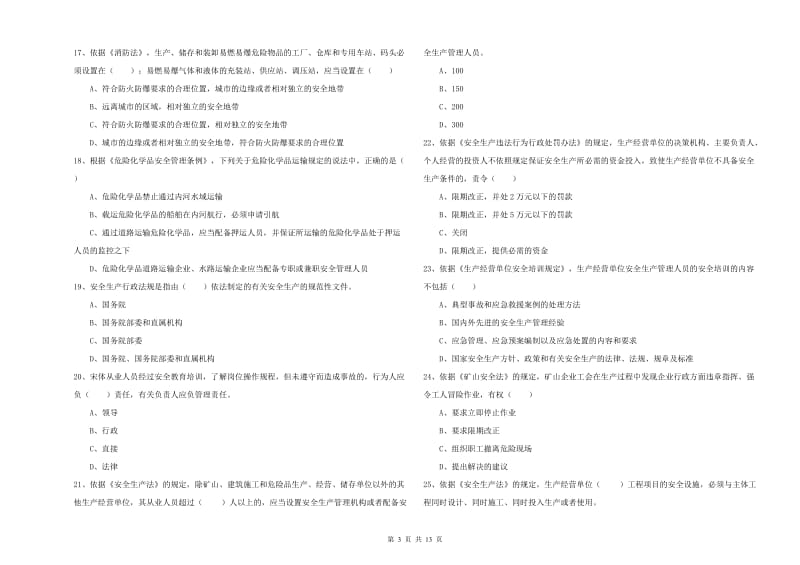 2020年安全工程师考试《安全生产法及相关法律知识》过关检测试卷D卷 含答案.doc_第3页