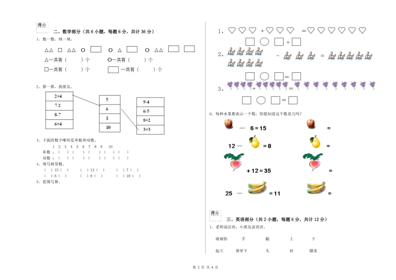 2020年实验幼儿园学前班月考试题C卷 附答案.doc_第2页