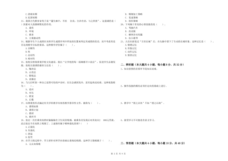 中学教师资格证《教育知识与能力》模拟试卷A卷 附解析.doc_第2页