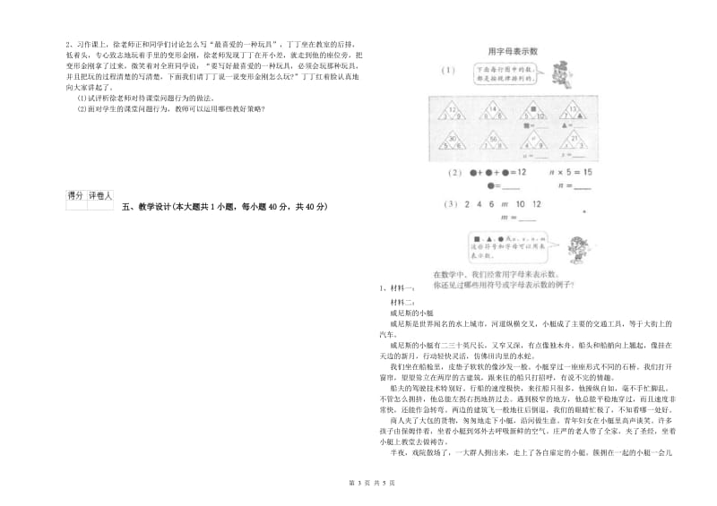 2020年小学教师资格考试《教育教学知识与能力》每周一练试卷A卷 含答案.doc_第3页