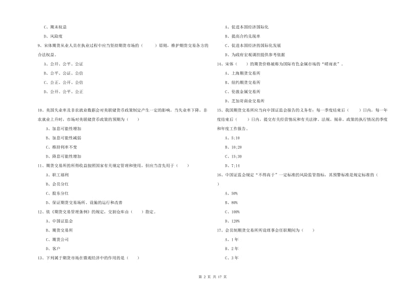 2020年期货从业资格《期货基础知识》提升训练试卷A卷 附解析.doc_第2页