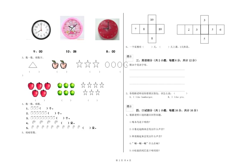 2020年实验幼儿园小班能力提升试题B卷 附答案.doc_第2页