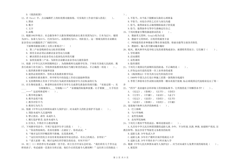 2020年教师资格证《（中学）综合素质》自我检测试题 附答案.doc_第2页