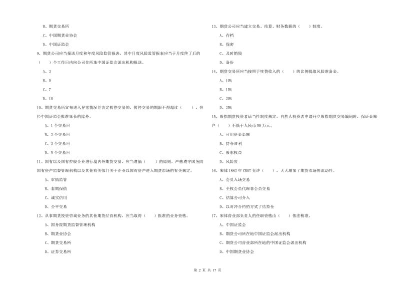 2020年期货从业资格证考试《期货基础知识》过关练习试题D卷 附答案.doc_第2页