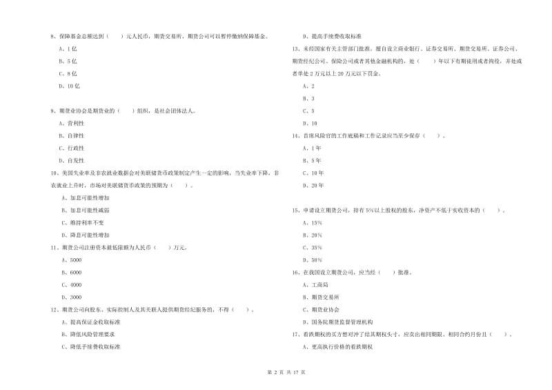 2020年期货从业资格证考试《期货法律法规》强化训练试题D卷 附答案.doc_第2页