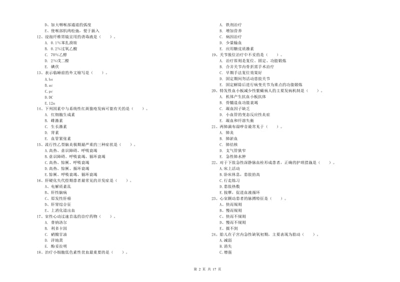 2020年护士职业资格《实践能力》综合检测试题B卷.doc_第2页