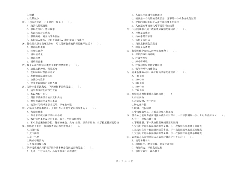 2020年护士职业资格《实践能力》综合检测试题B卷.doc_第3页